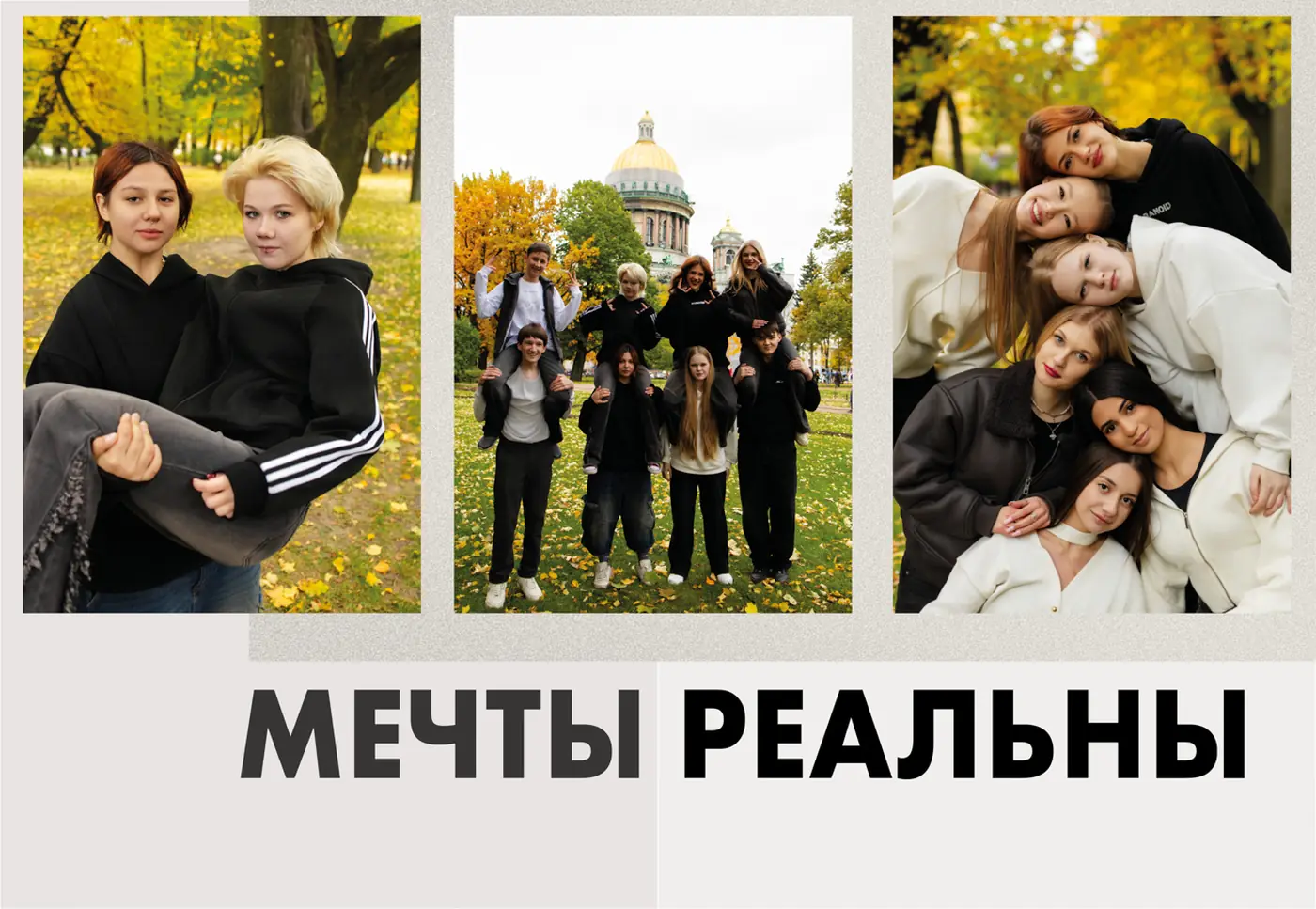 Выпускной альбом «Будь собой»: групповые фото