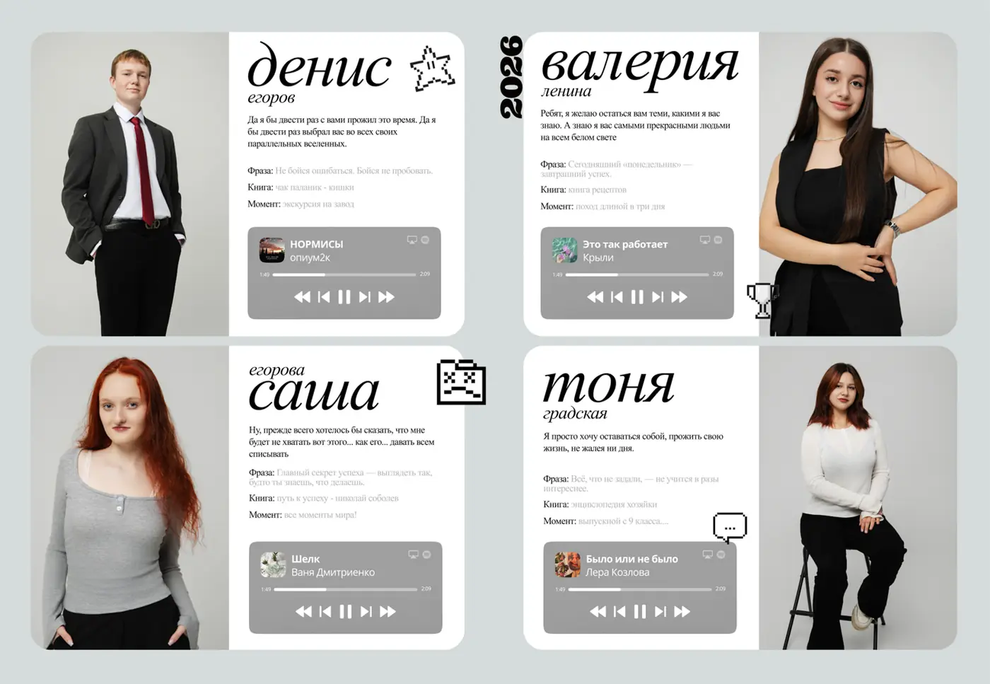 Разворот выпускного альбома, дизайн «Пиксель»