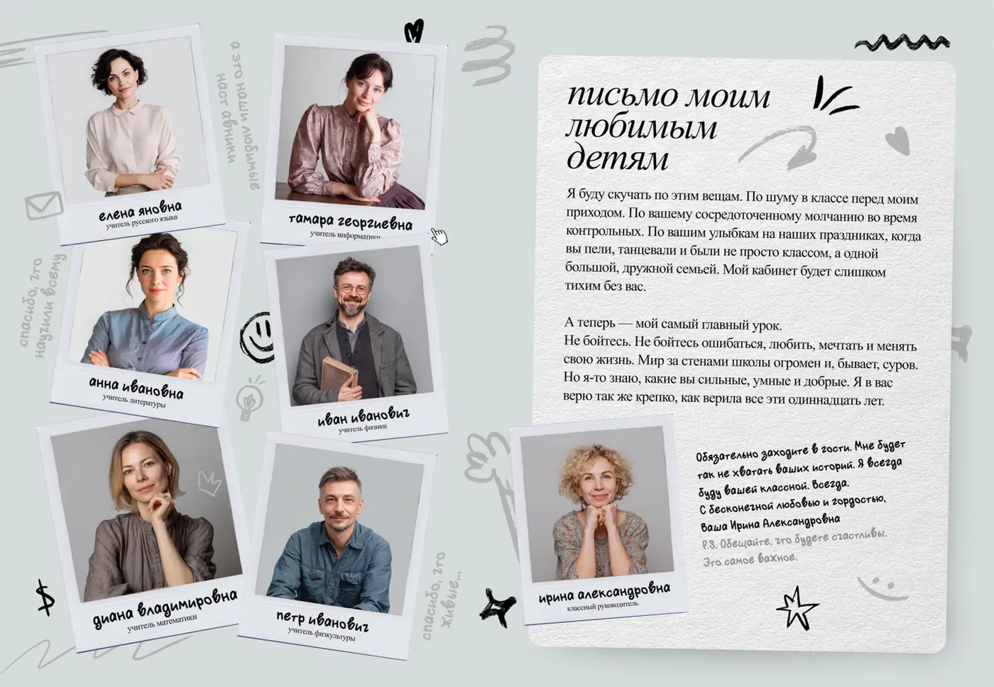Выпускной альбом «Пиксель»: учителя
