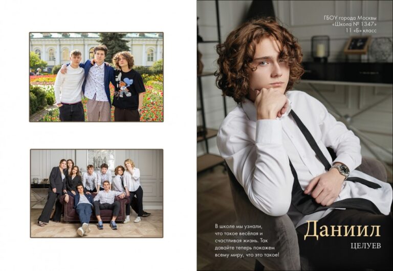 Выпускной альбом в интерьере