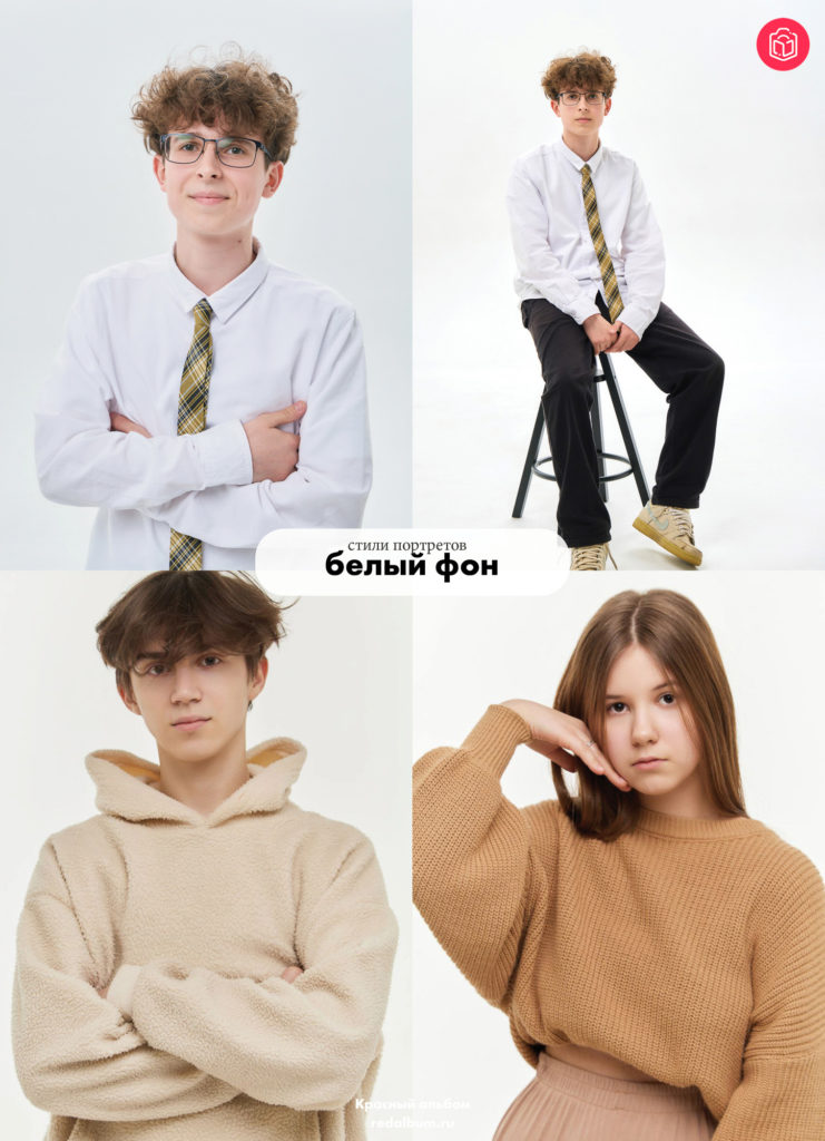 Белый фон для выпускных альбомов