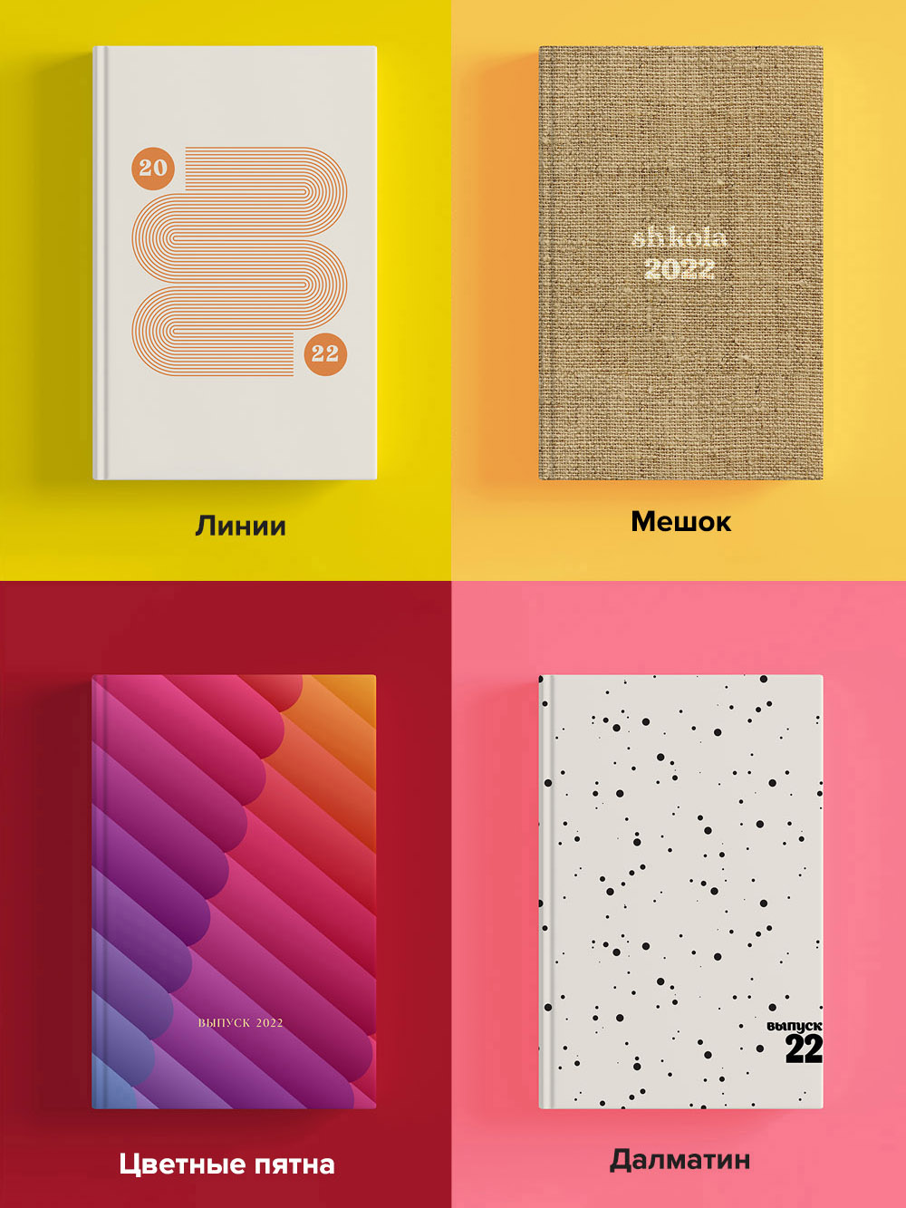 Обложки для выпускных альбомов 30