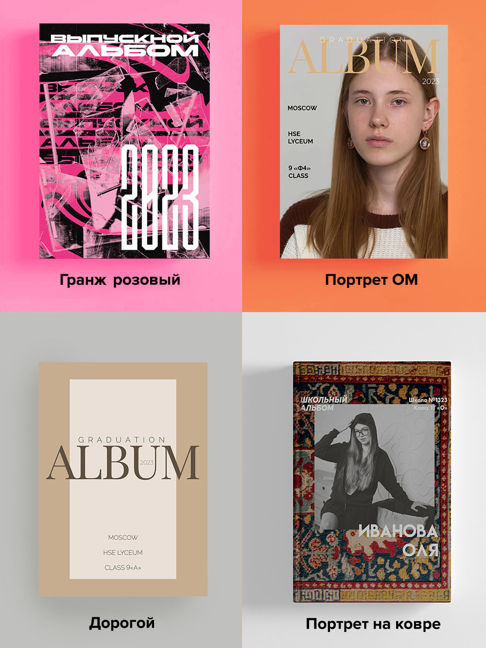 Обложки для выпускных альбомов 25
