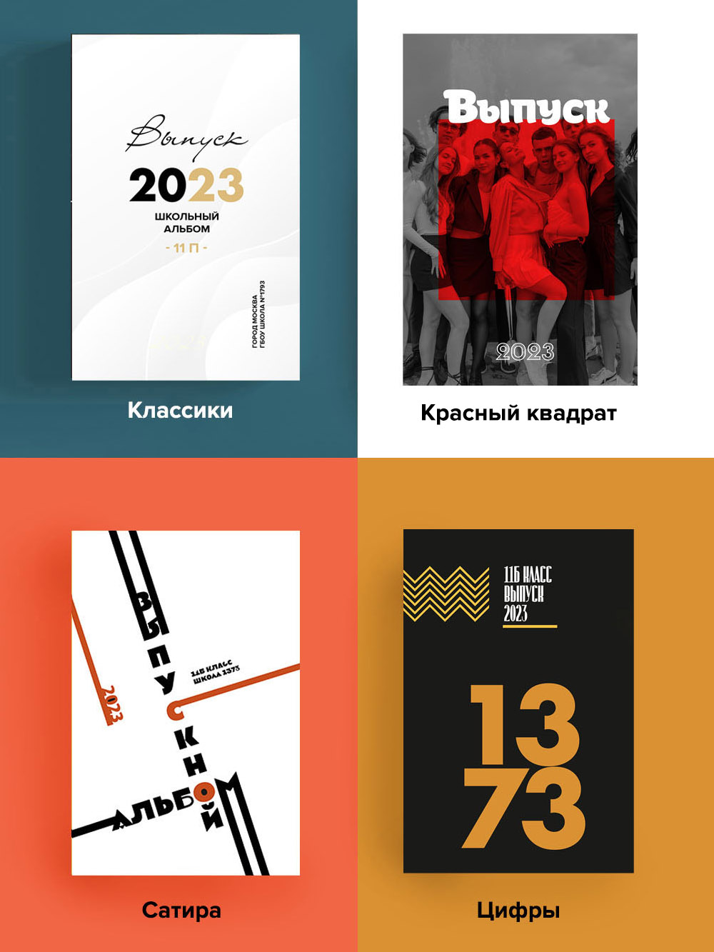 Обложки для выпускных альбомов 24