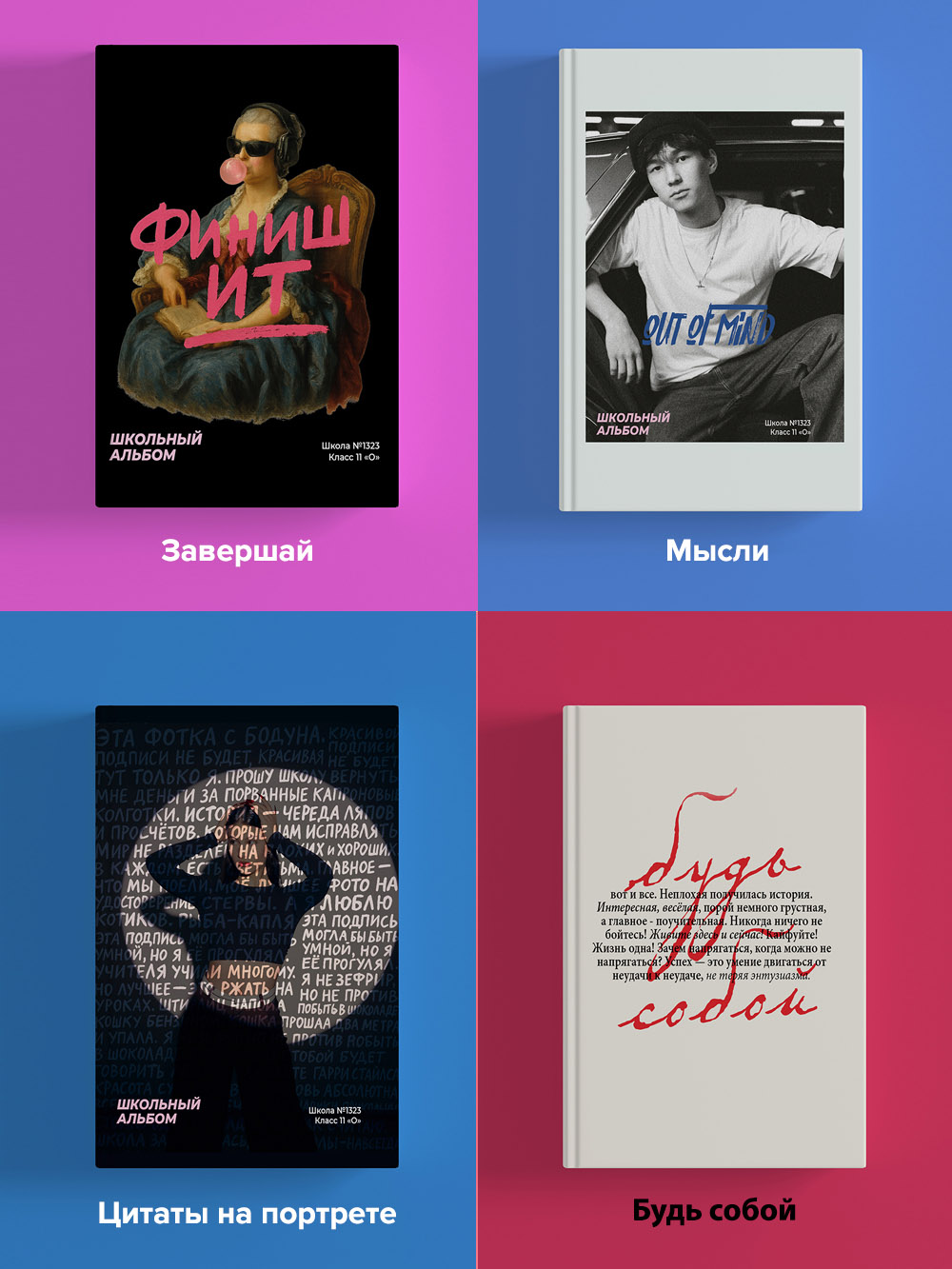 Обложки для выпускных альбомов 23