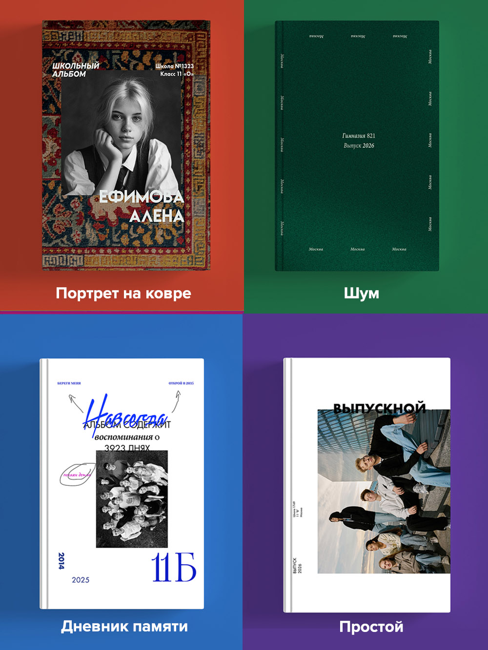 Обложки для выпускных альбомов 36