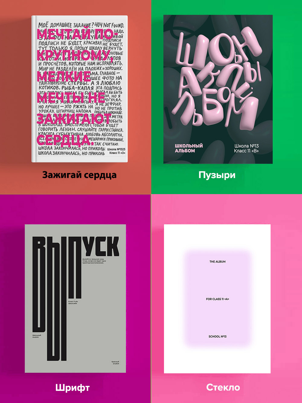 Обложки для выпускных альбомов 34