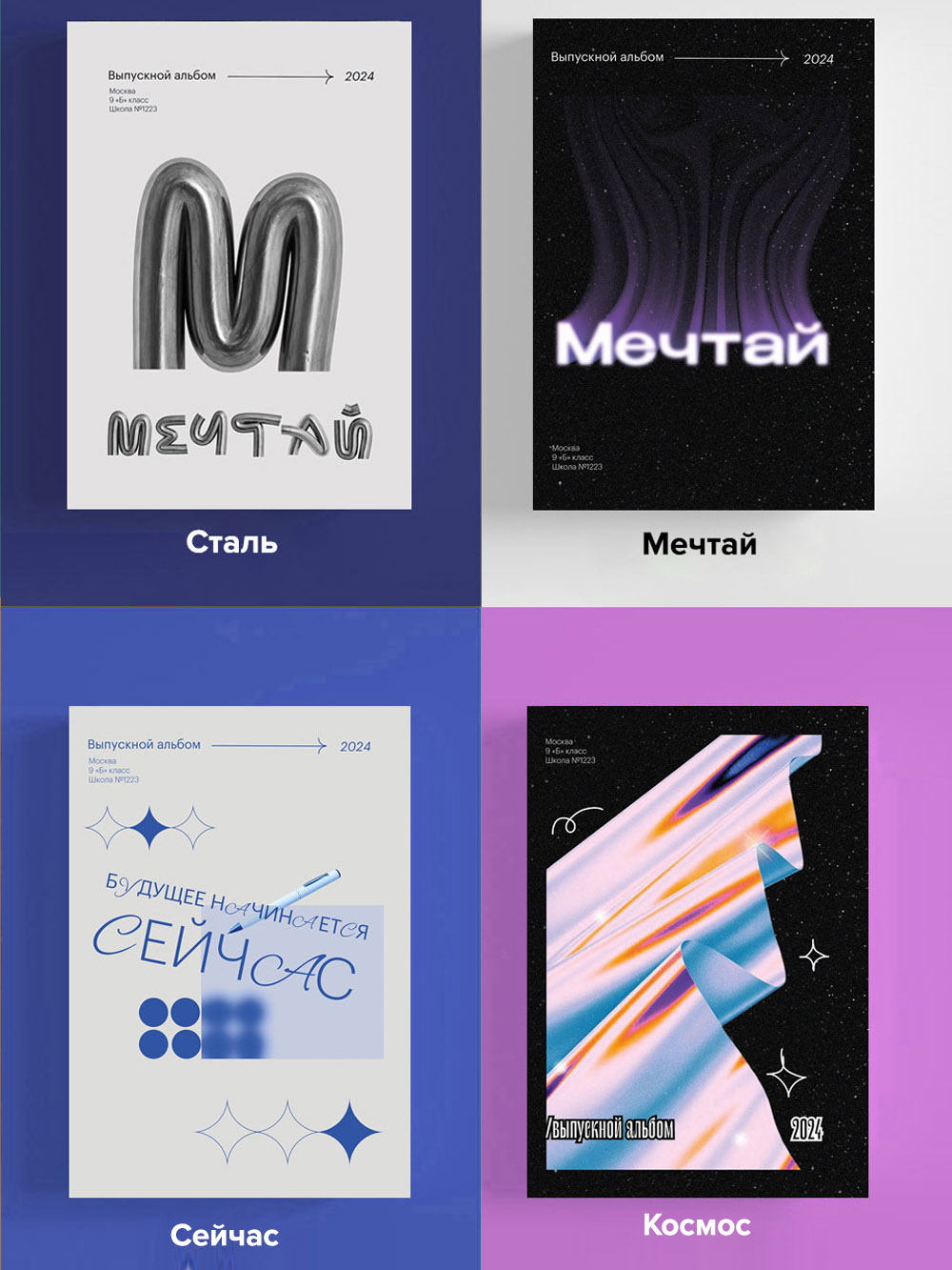 Обложки для выпускных альбомов 37